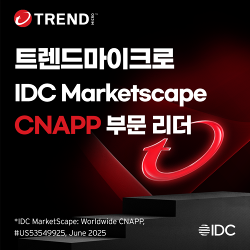 트렌드마이크로, IDC 마켓스케이프 'CNAPP 부문 리더' 선정