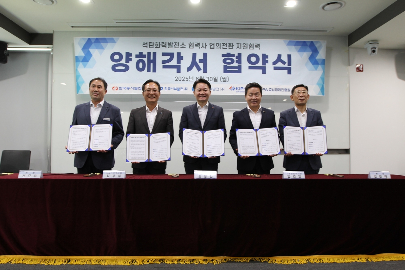 전준모 한국발전인재개발원장, 김광일 한국중부발전 부사장, 김동빈 한국동서발전 부사장, 엄경일 한국서부발전 부사장, 김찬배 한국경제진흥원장(왼쪽부터)이 지역 발전소 폐쇄에 대비해 힘을 모았다.