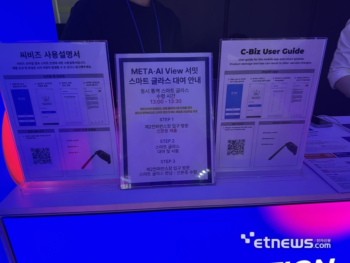 엑스퍼트아이엔씨, 메쎄이상 MVEX 포럼에 동시통역 AI 스마트안경 '씨비즈' 제공