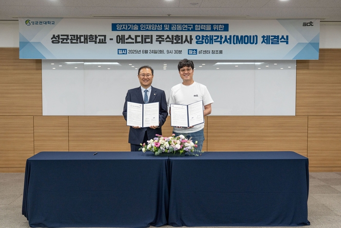 SDT-성균관대, 양자산업 생태계 구축 협력