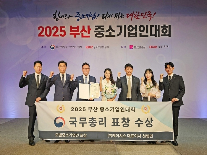 케이시스, 부산 중소기업인대회서 국무총리 표창 수상… LED 전광판 산업 혁신 공로 인정