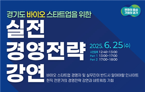 다래전략사업화센터, '바이오 스타트업 경영전략 강연' 성료… 투자부터 라이센싱까지 실전 노하우 공유