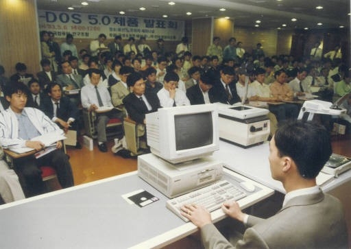 한국컴퓨터연구조합과 금성소프트웨어가 공동 개최한 'K-DOS 5.0 제품 발표회'. 전자신문DB