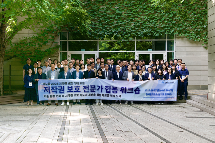 한국저작권보호원은 지난 6월 27일부터 28일까지 곤지암리조트에서 '저작권 보호 전문가 합동 워크숍'을 개최햇다.
