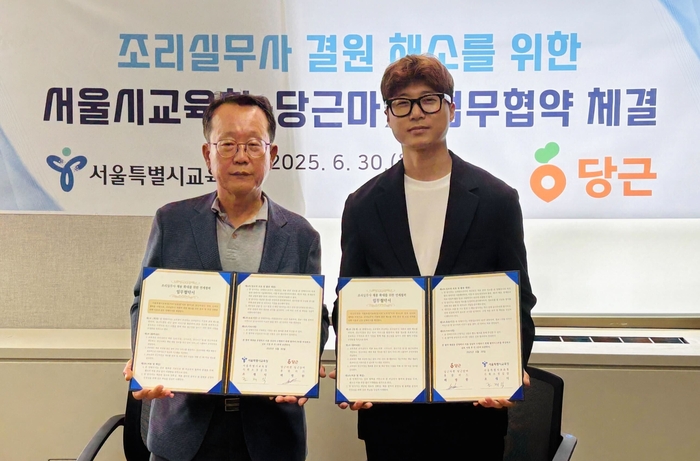 당근은 지난달 30일 서울 종로구 서울시특별시교육청에서 서울시특별시교육청과 조리실무사 결원 해소를 위한 업무협약을 체결했다. 조재익 서울특별시교육청 기획조정실장(왼쪽)과 백병한 당근마켓 당근알바 총괄리드가 협약서를 들어보이고 있다. 〈자료 당근〉