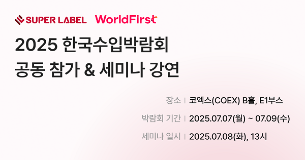 사진=슈퍼레이블/월드퍼스트