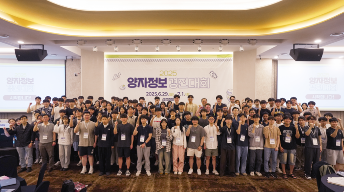 1일 폐막한 성균관대 '2025 양자정보경진대회'에서 참석자들이 기념 촬영했다. (사진=성균관대)