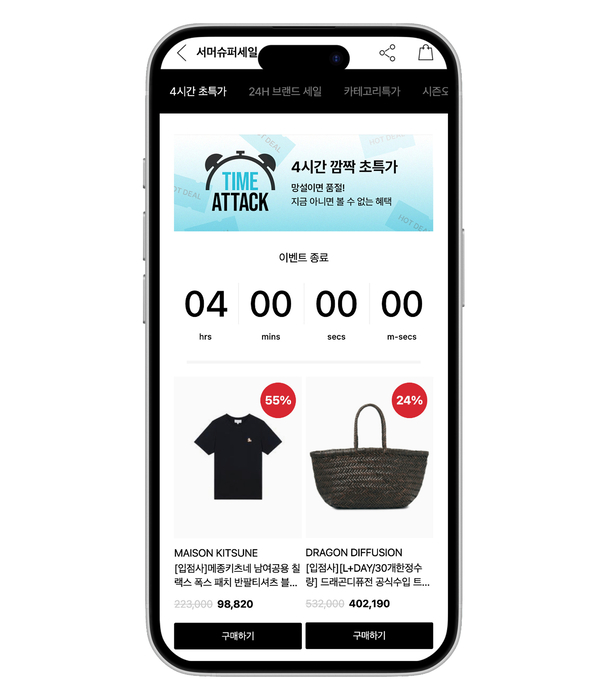 LF몰 서머슈퍼세일 '4시간 초특가 프로모션'