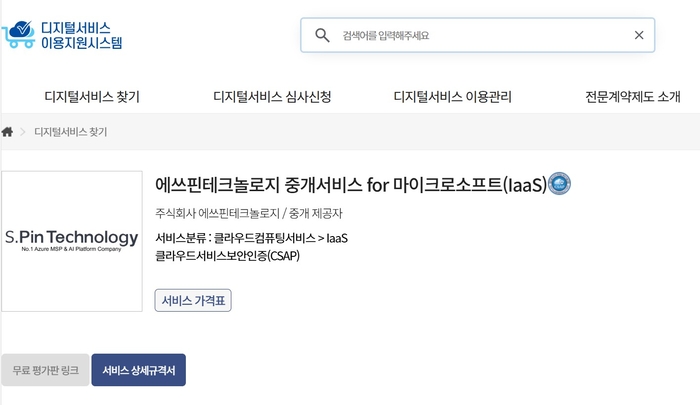 공공 디지털서비스몰서 MS 클라우드 이용 시작…AWS·구글도 준비