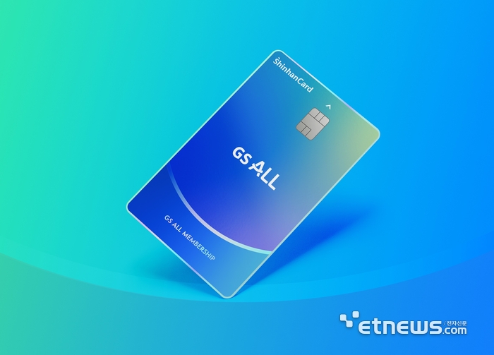 신한카드-GS리테일, 두 번째 PLCC 'GS ALL 신한카드' 출시