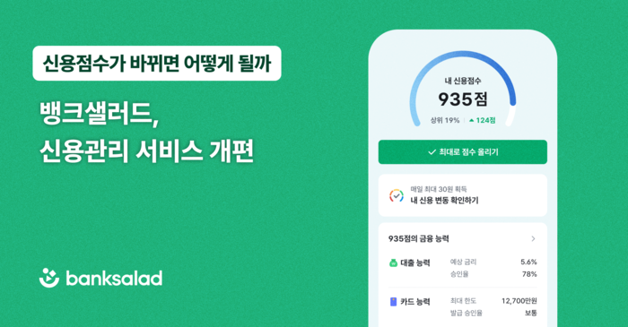 뱅크샐러드