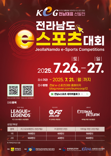 '2025 전라남도 e스포츠 대회 포스터'.