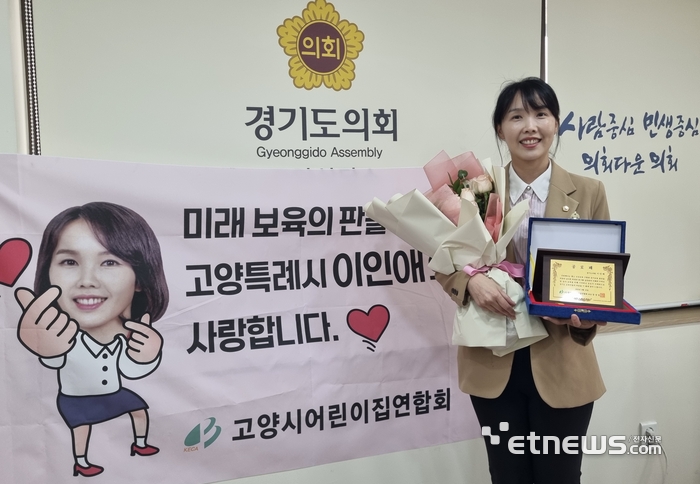 이인애 경기도의회 여성가족평생교육위원회 의원이 1일 경기도어린이집연합회가 주최한 '2025년 경기보육인 연찬회'에서 보육 현장 발전에 기여한 공로로 공로패를 받고 기념 촬영했다.