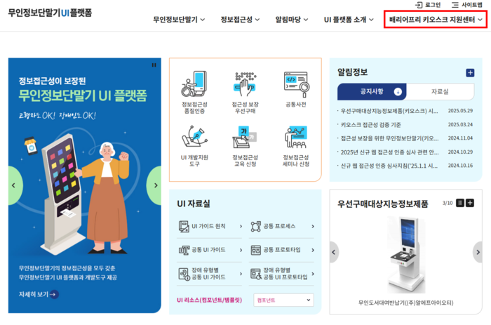 NIA, 배리어프리 키오스크 기술지원사업 설명회 개최