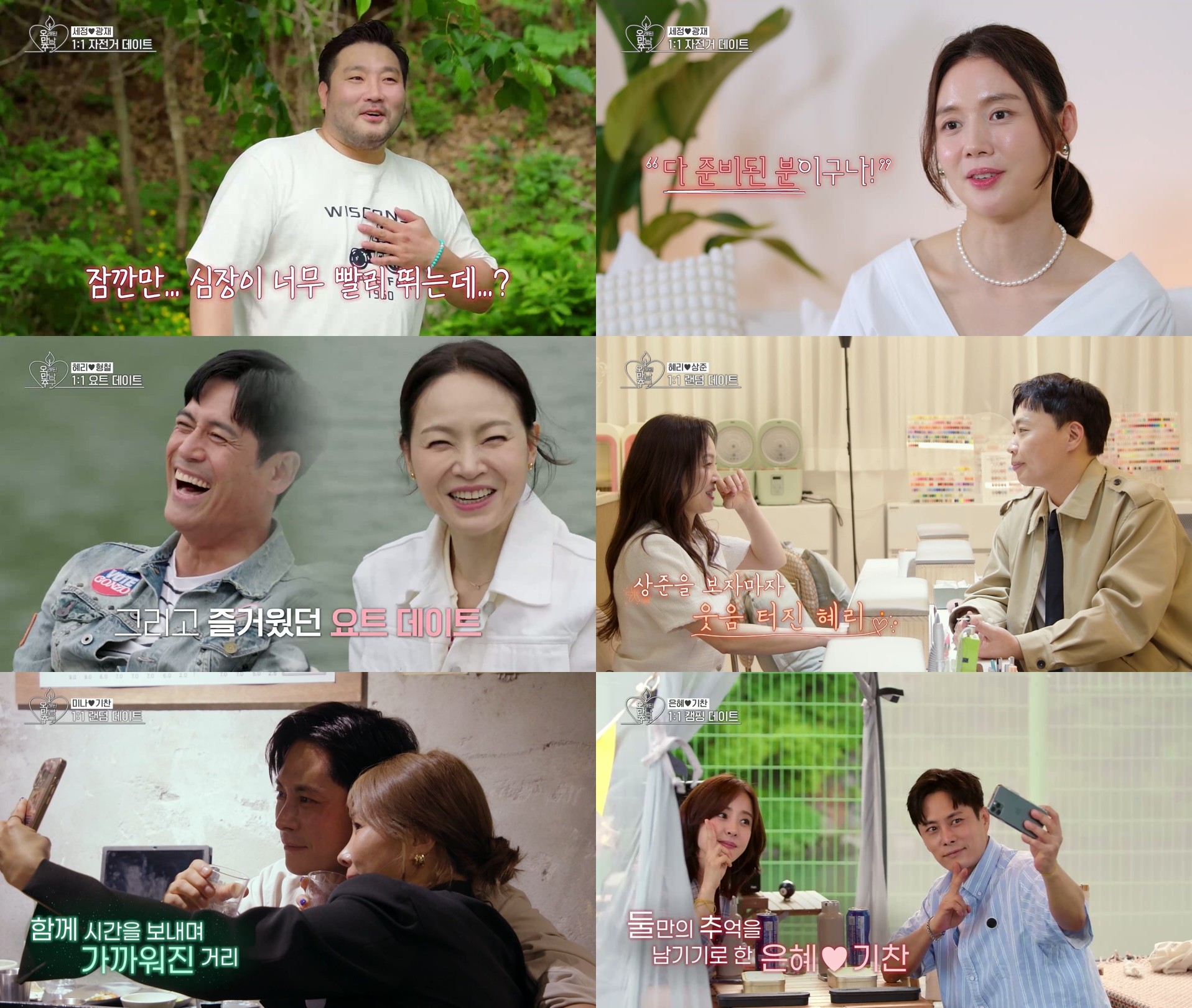 사진=KBS Joy-KBS2 '오래된 만남 추구' 2기