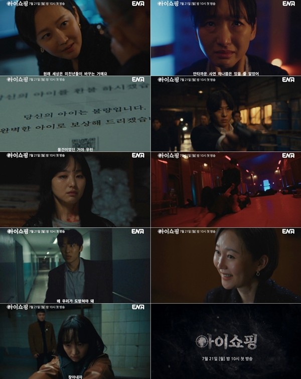 '아이쇼핑' 메인 예고편 공개…역대급 서사+파격 캐릭터