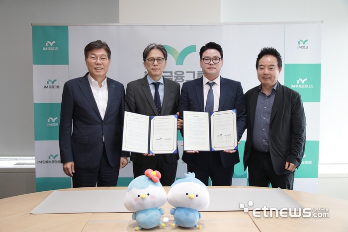 (왼쪽부터) iM금융그룹 황병우 회장과 그룹디지털마케팅총괄 황원철 상무, 다날 진창용 사업부문 대표이사와 박성찬 회장