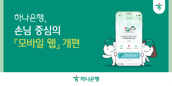 하나은행