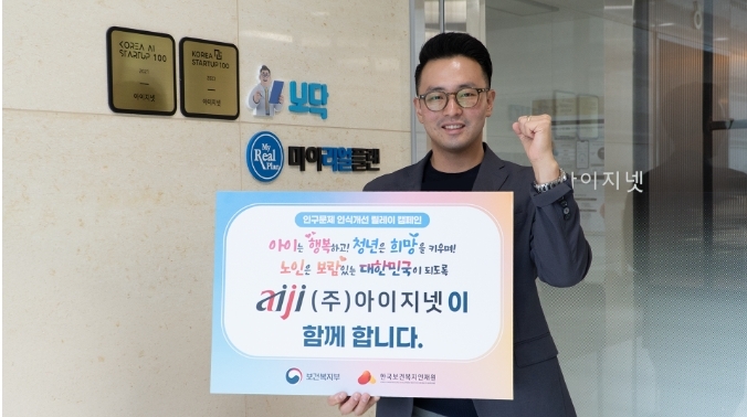 김지태 아이지넷 대표가 릴레이 캠페인에 참여해 피켓을 들고 사진을 찍고 있다.