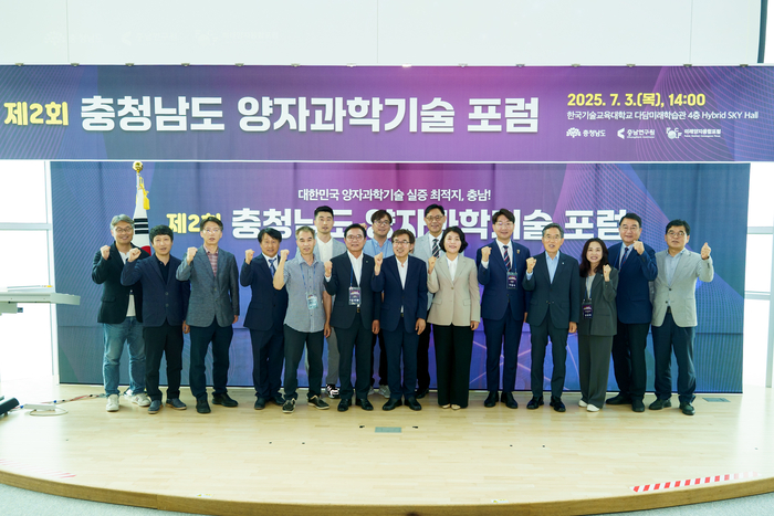 충남도는 3일 한국기술교육대 다담미래학습관에서 '제2회 충남 양자과학기술 육성 포럼'을 개최했다.