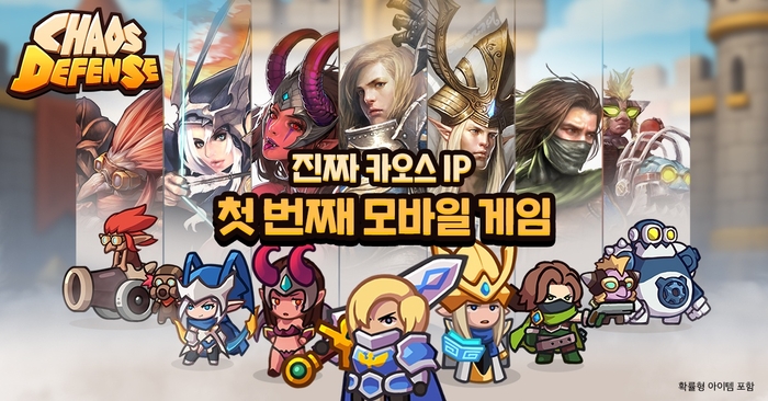 카오스 디펜스 머지