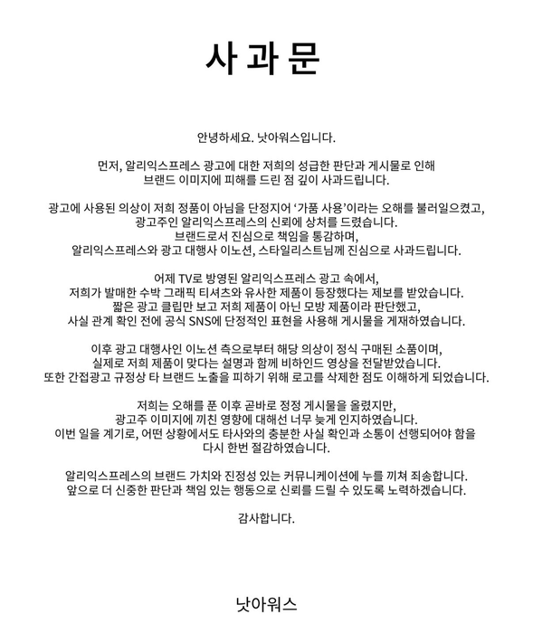 〈사진=낫아워스 SNS 갈무리〉