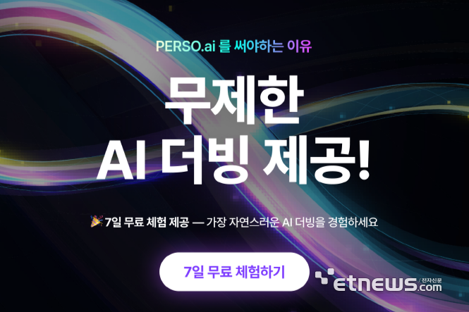 이스트소프트, AI 영상 생성 플랫폼 '오토 더빙' 무한 지원