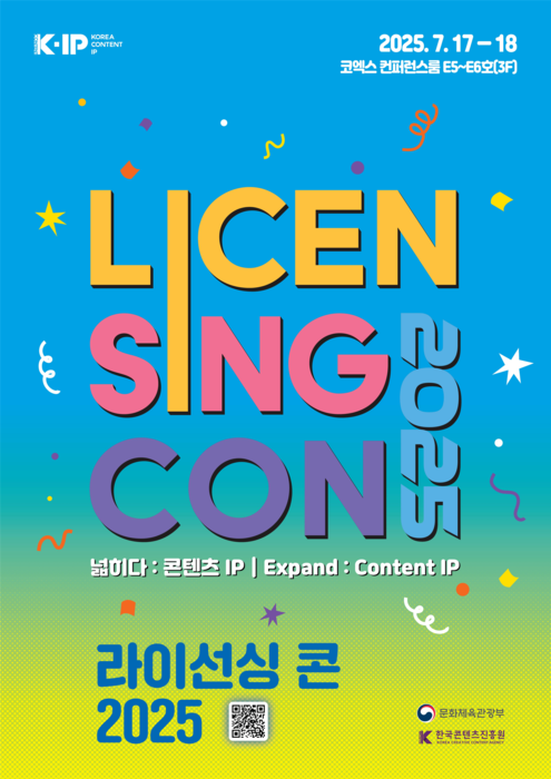 '라이선싱 콘 2025' 포스터