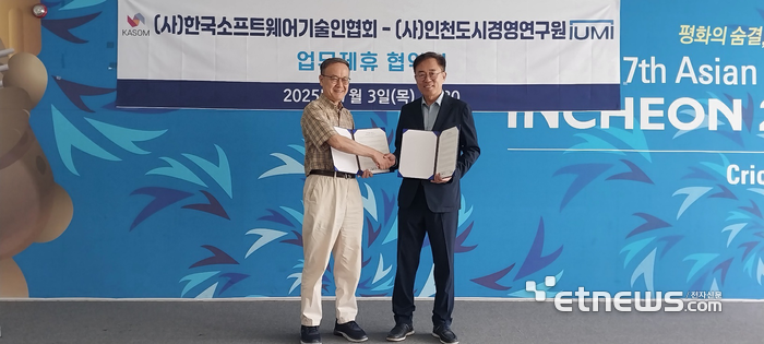 노규성 한국소프트웨어기술인협회장(왼쪽) 과 김남기 인천도시경영연구원장이 AI·SW 인재 양성 등 전략적 업무제휴 협약를 맺었다.