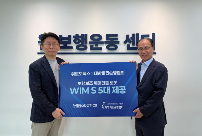 이연백 (왼쪽) 위로보틱스 공동대표와 김용덕 대한파킨슨병협회 협회장이 파킨슨병 환자의 보행 기능 개선을 위한 전략적 업무협약(MOU)을 기념하고 있다. 사진=위로보틱스