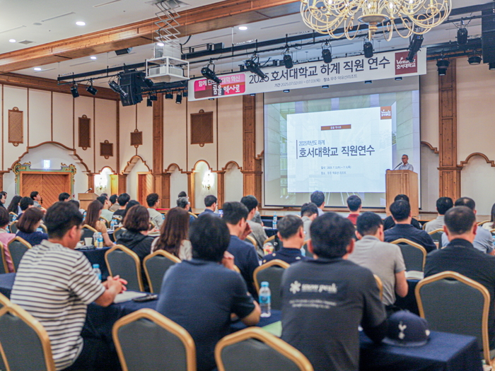 호서대는 2025 하계 직원연수를 개최했다