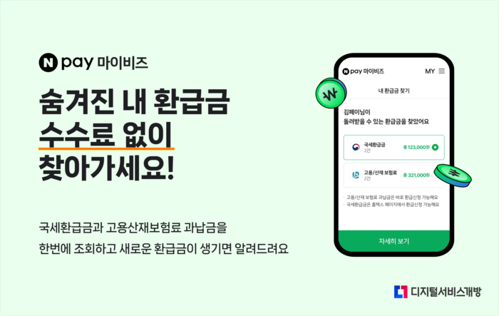 네이버페이