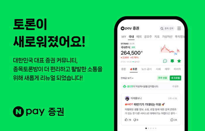 네이버페이