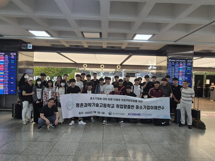 [에듀플러스]평촌과학기술고, '중소기업이해연수 캠프' 개최