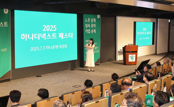 하나은행이 지난 3일 서울 중구 을지로 본점에서 '2025 하나더넥스트 페스타'를 개최했다.