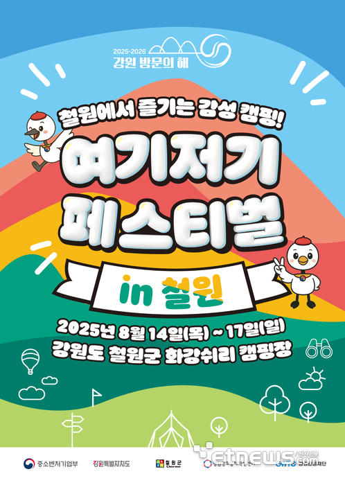 강원창경, 다음달 11일 '여기저기 페스티벌 in 철원' 개최