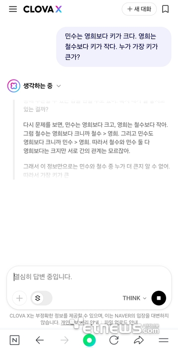 추론 모델이 적용된 네이버 '클로바X'