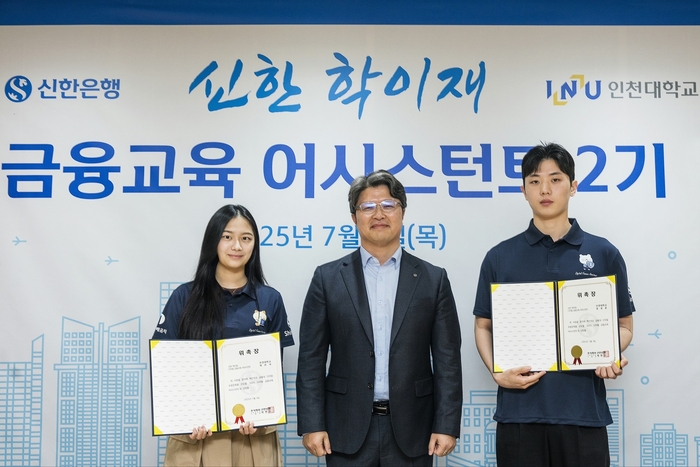 지난 3일 인천시 남동구 소재 '신한 학이재 인천 '에서 디지털 금융교육 어시스턴트 발대식을 개최하고 정찬혁 신한은행 소비자보호부장(가운데)과 어시스턴트대표 학생들이 기념촬영 하고 있다.