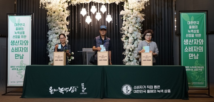 [포토] 지구를 위한 국민 오디션' 소비자가 직접 뽑은 올해의 녹색상품