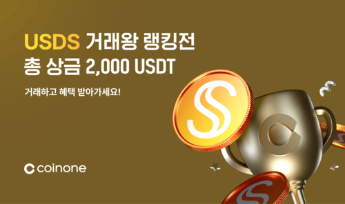 코인원, 스테이블코인 3종 '릴레이 거래왕 랭킹전' 진행