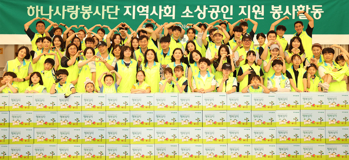 하나금융그룹(회장 함영주)은 지난 5일 명동상인협의회와 함께 지역 소상공인과의 상생을 위한 '행복상자 전달 및 행복한 줍깅' 임직원 봉사활동을 실시했다.