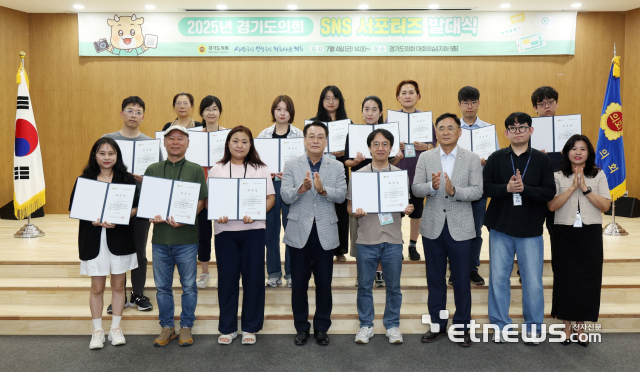 경기도의회가 4일 의회 대회의실에서 '2025년 경기도의회 SNS 서포터즈' 발대식을 열고 기념 촬영했다.