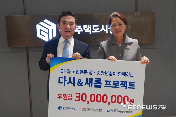 이종선 GH 사장 직무대행(왼쪽)이 황선희 지속가능경영재단 이사장에게 후원금을 전달하고 기념 촬영했다.