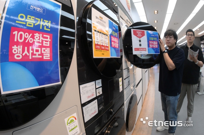 [포토] 으뜸가전 10%환급 가전 전진배치
