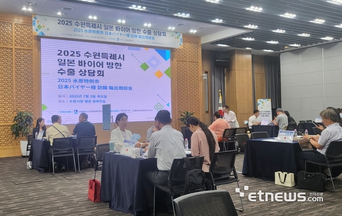 지난 3일 수원시청 별관 중회의실에서 '2025 수원특례시 일본 바이어 방한 수출 상담회'가 진행되고 있다.