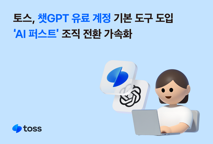 토스