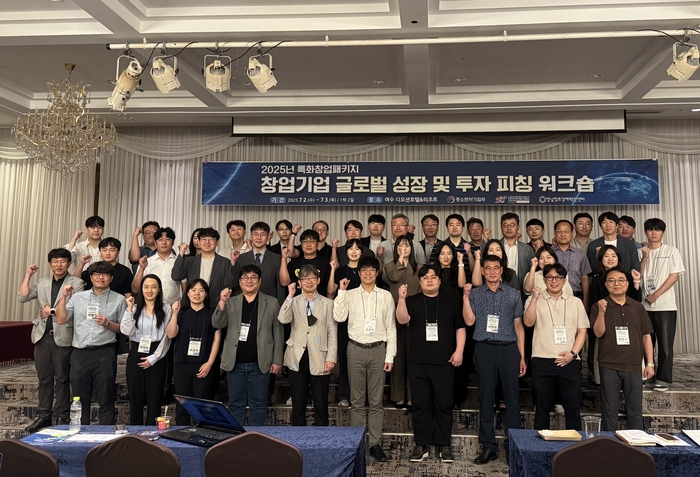 전남창조경제혁신센터는 2~3일 여수 디오션리조트에서 '2025년 특화창업패키지' 글로벌 성장 및 투자 워크숍을 성황리에 개최했다.