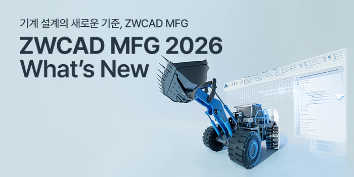 지더블유캐드코리아, ZWCAD MFG 2026 신제품 출시..고도화된 제조환경에 최적화