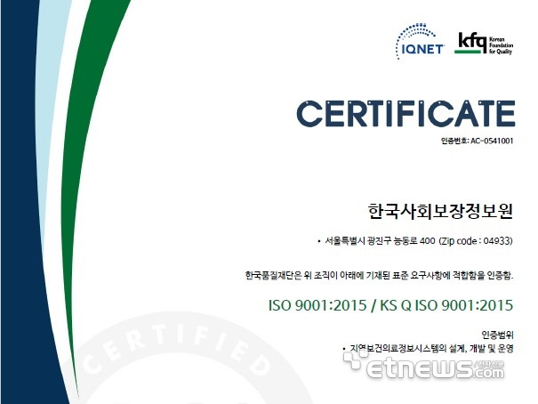 지역보건의료정보시스템(PHIS) 국제품질경영시스템(ISO9001) 인증서