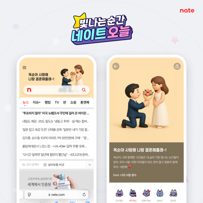 〈자료 네이트커뮤니케이션즈〉